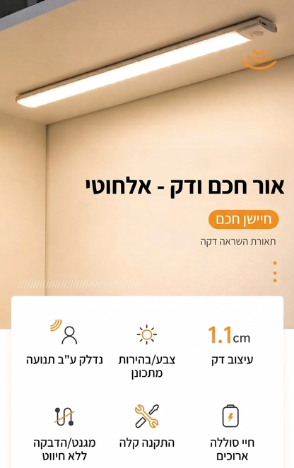 MotionGlow™ – מנורה חכמה שחושבת צעד אחד לפניך